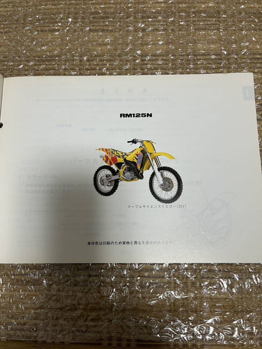 スズキ　バイク パーツカタログ　RM125N 初版　1991-7発行_画像2