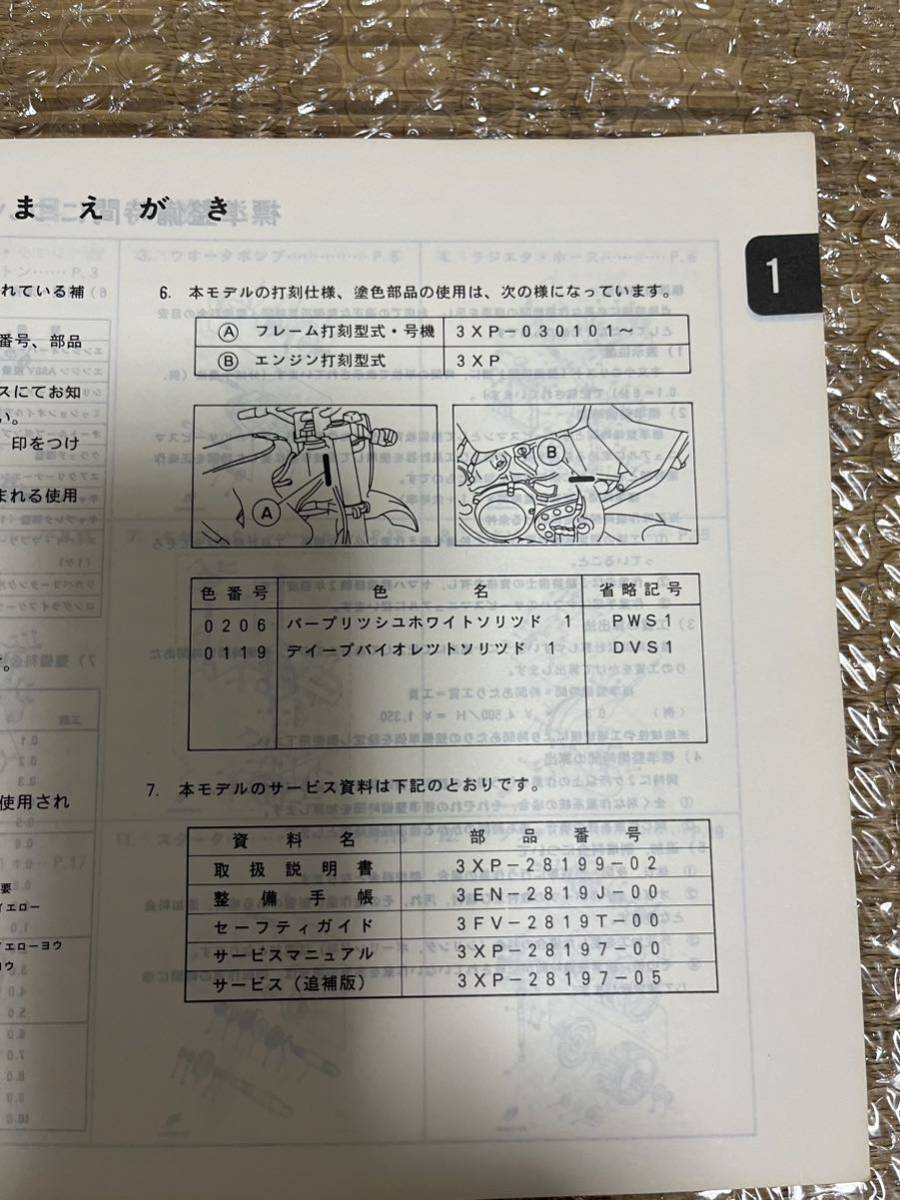 YAMAHA パーツカタログ　DT200WR 1992-1発行_画像3