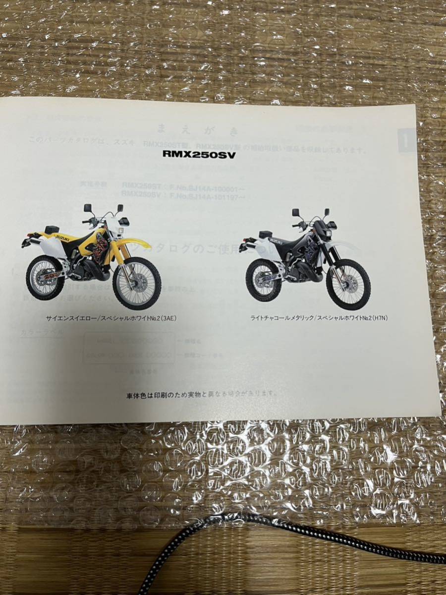 スズキ　バイク パーツカタログ　RMX250S 250ST 250SV 2版 1997-3発行_画像3