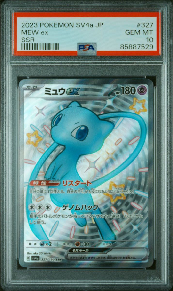 ★極美品　初期線、ホロ抜け一切なしPSA10ミュウex SSR シャイニートレジャー　色違い ポケモンカード ポケカ　ARS.BGS．引退品sar_画像1