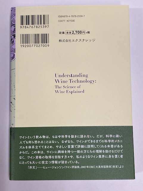 【書籍】 イギリス王立科学会の科学者が教えるワイン学入門 _画像2