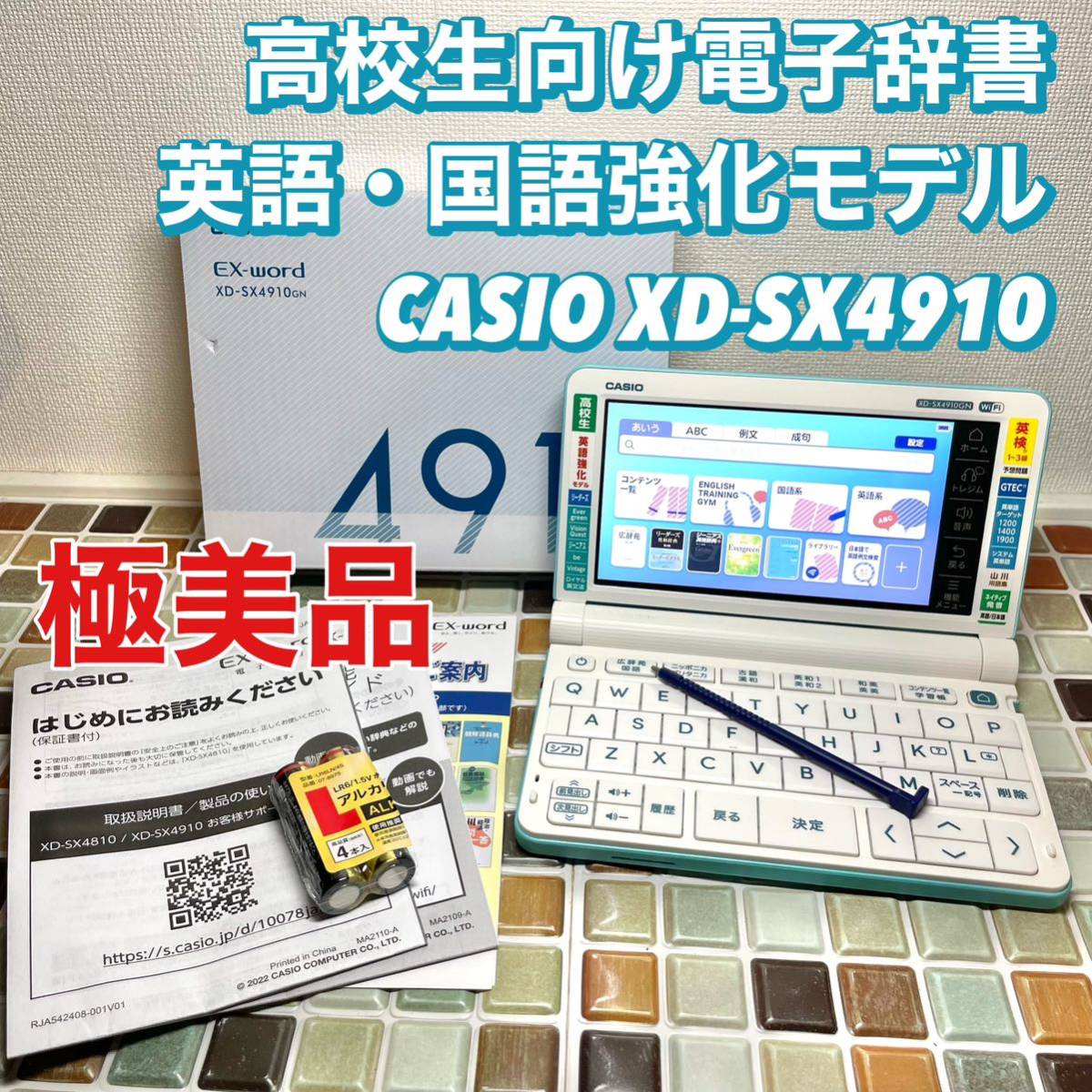 予約販売】本 電子辞書 CASIO カシオ XD-SX4910 高校生モデル EX-word