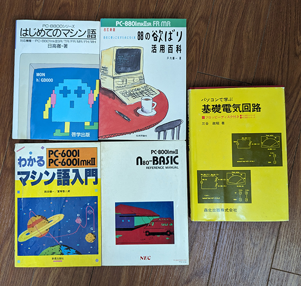 まとめ】レトロPC関連書籍 PC-8801 PC-8001 PC-6001(パソコン一般