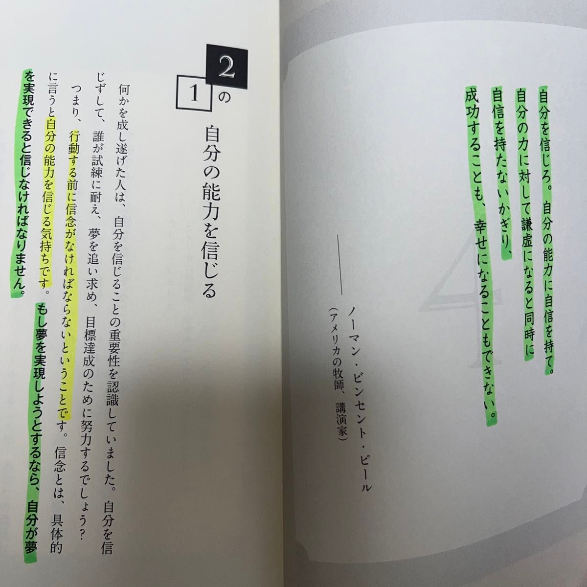 あなたの潜在能力を引き出す２０の原則と５４の名言 ジャック・キャンフィールド／〔著〕　ケント・ヒーリー／〔著〕　弓場隆／訳