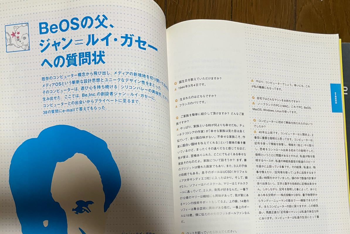 [雑誌初回版絶版] Beマガジン(PC WAVE 1999年2月号 臨時増刊) ラッセル社(BeOS BeBox HaikuOS)_画像3