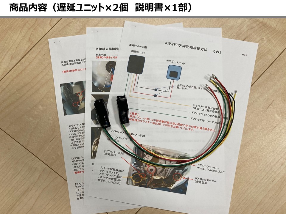 【遅延回路】ワンプッシュオープナー 2個（遅延回路、説明書）ノア 70系用 ※ポチガー_画像2