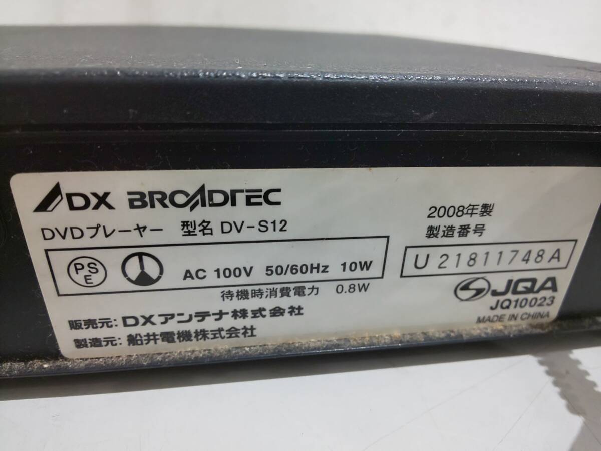 56797★DX BROADTEC DVDプレーヤー DV-S12 2008年製_画像8