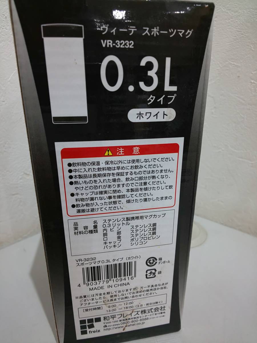 55916N★未使用 VITE ヴィーテ スポーツマグ　0.3L_画像5