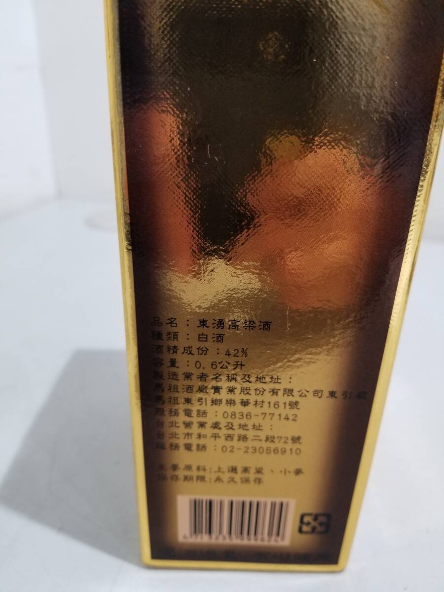 ■【56647】古酒★中国酒　東湧　高梁酒　42％　600ｍｌ　リキュール　箱付き■_画像5