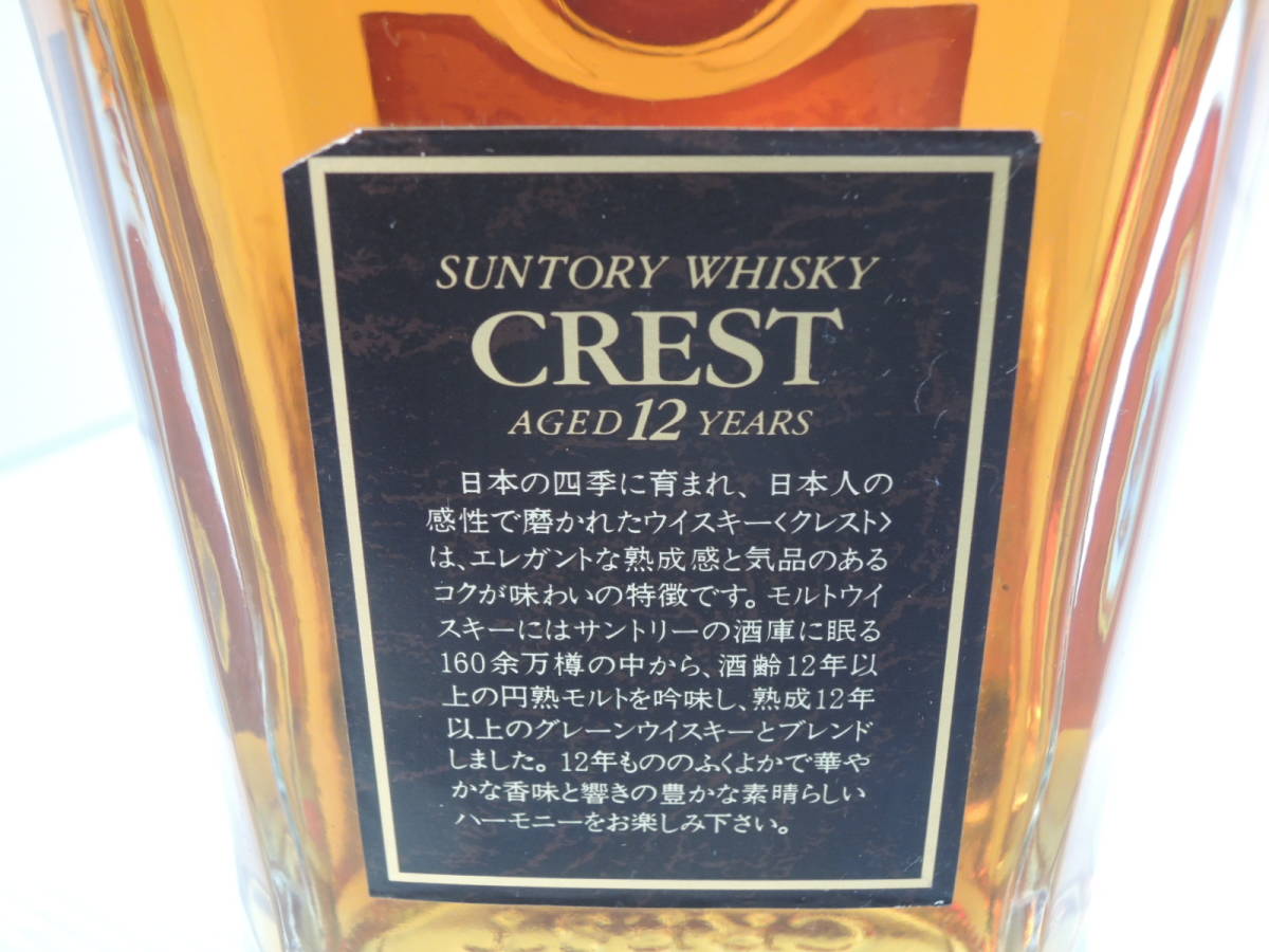 △未開栓 SUNTORY サントリー CREST クレスト 12年 ウイスキー 700ml 43% Suntory Whisky 古酒/管理3619C12-01260001_画像4
