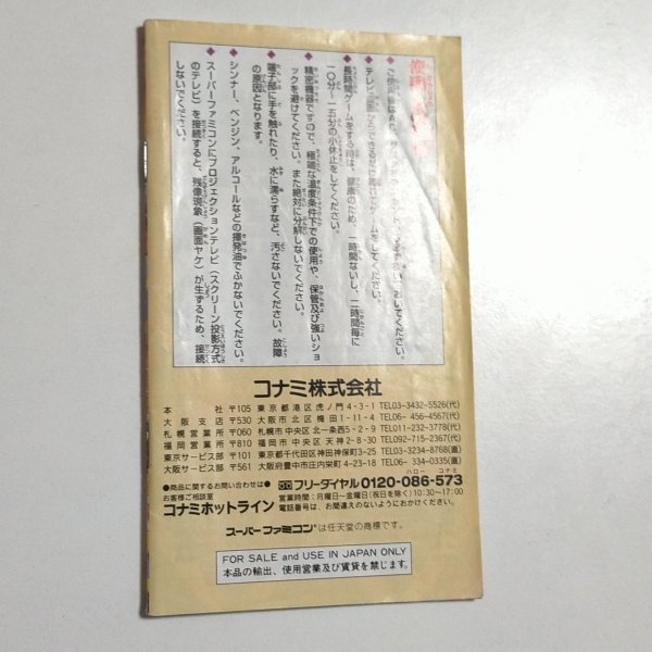 何点でも送料２３０円　　がんばれゴエモン２　説明書のみ　_画像2