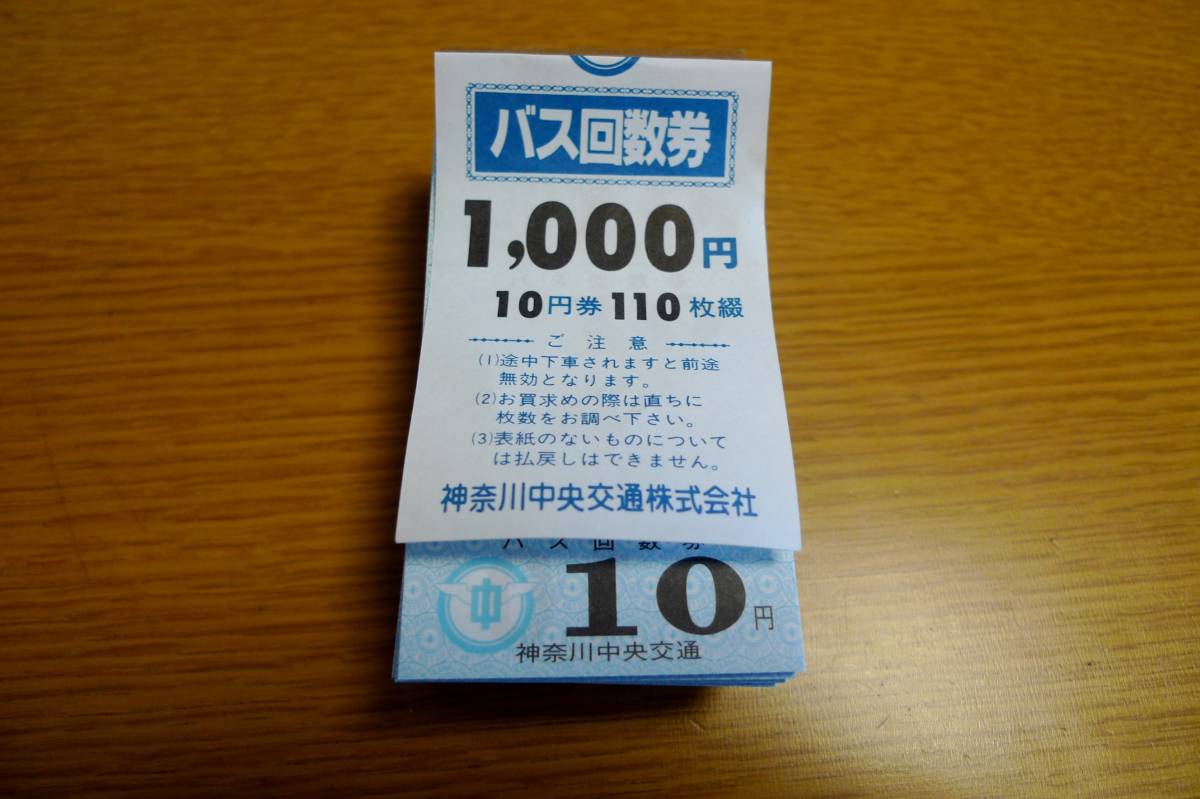 神奈中バス回数券　１２１００円分_画像2