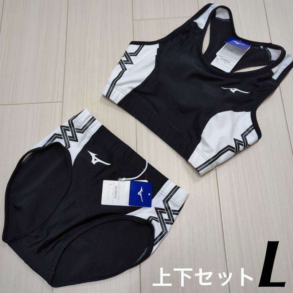 ミズノ　女子陸上ユニフォーム上下セット　Lサイズ　ブラック×ホワイト　新品