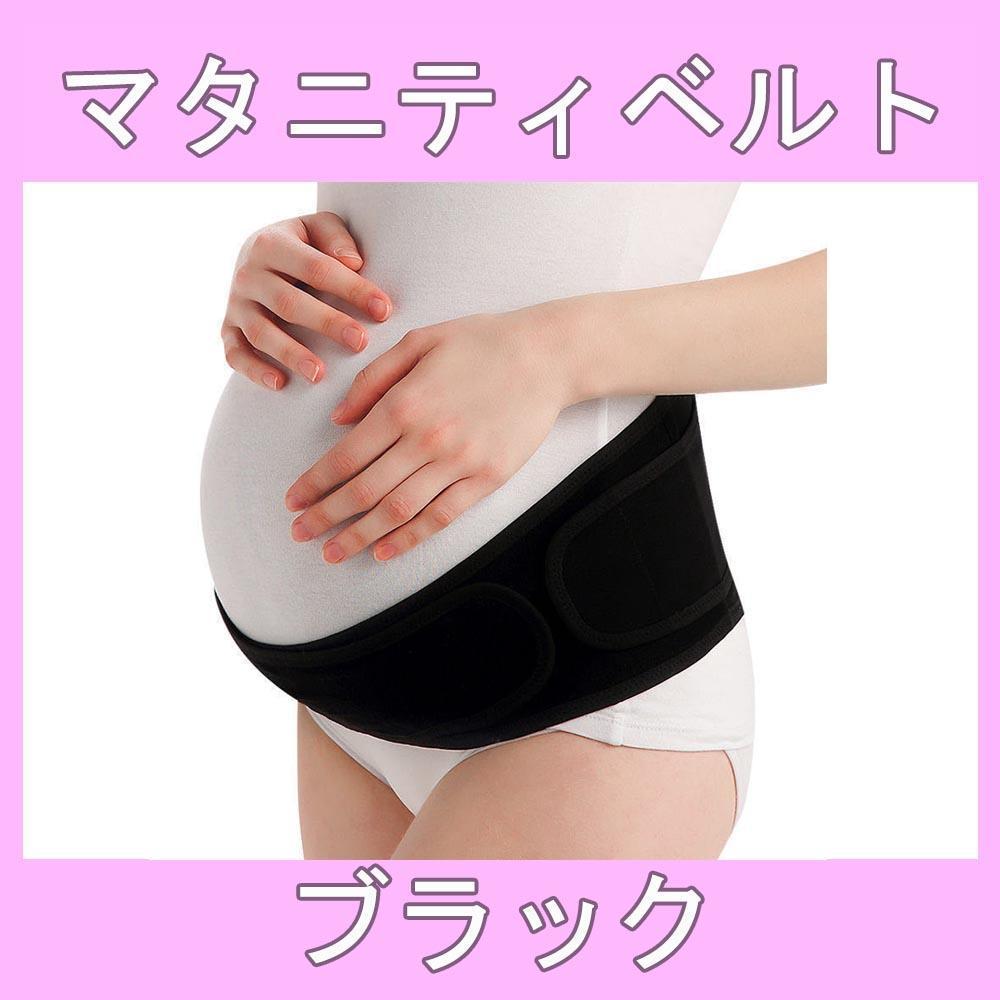 マタニティ ベルト ガードル 腹帯 妊婦帯 補正下着 産前 産後 腰痛 ブラック 黒 フリーサイズの画像1