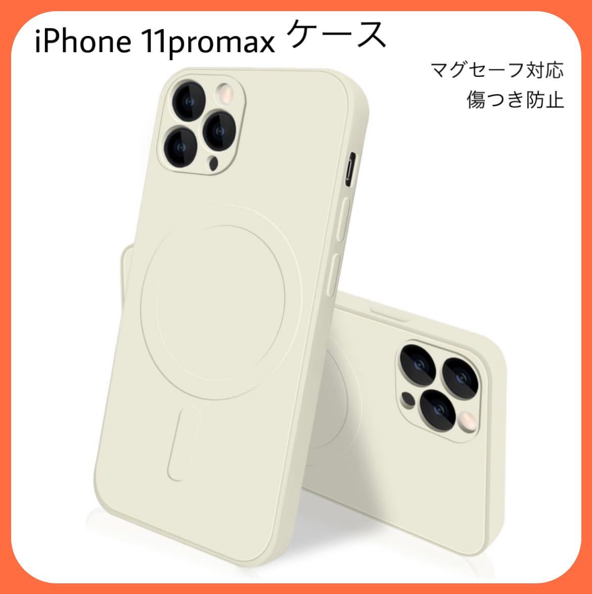 iPhone 11promax ケース マグセーフ対応 シリコン 耐衝撃 薄型_画像1