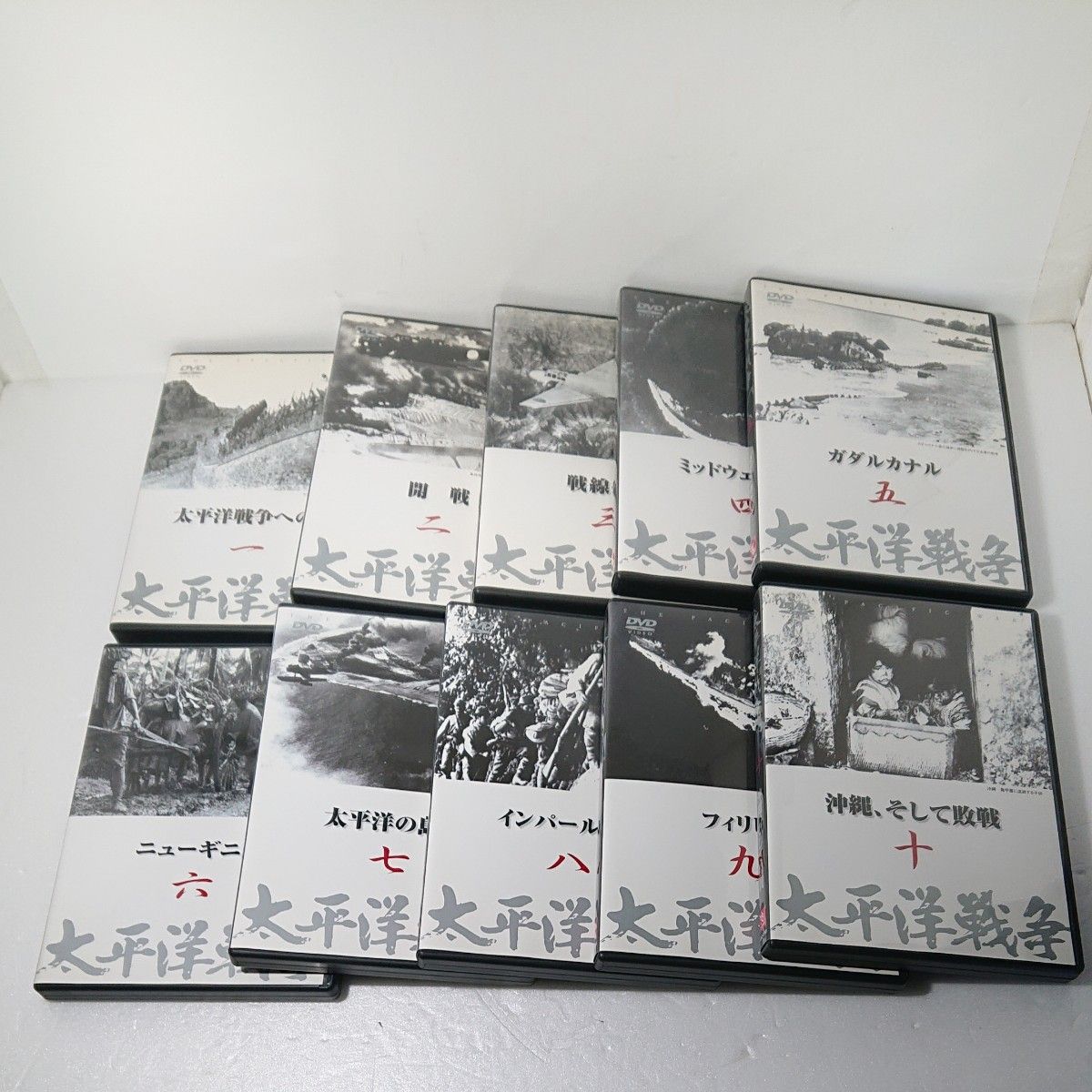 ユーキャン DVD セット 「太平洋戦争」全１０巻  特製キャビネット付