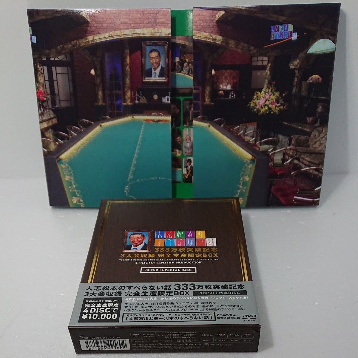 お笑い 4DVD/人志松本のすべらない話 333万枚突破記念 3大会収録 完全生産限定BOX 帯付美品