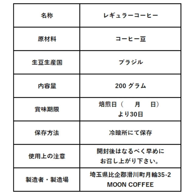 【焙煎珈琲豆】ブラジルサントス 200g【口当たりの良さ / 酸味の少なさ】