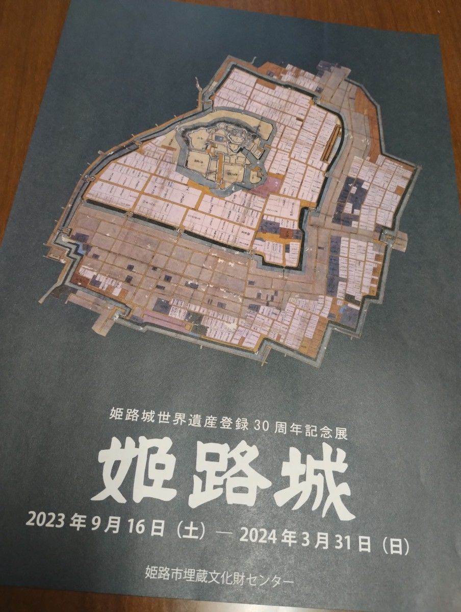 非売品　　世界遺産　姫路城　特別限定　御城印