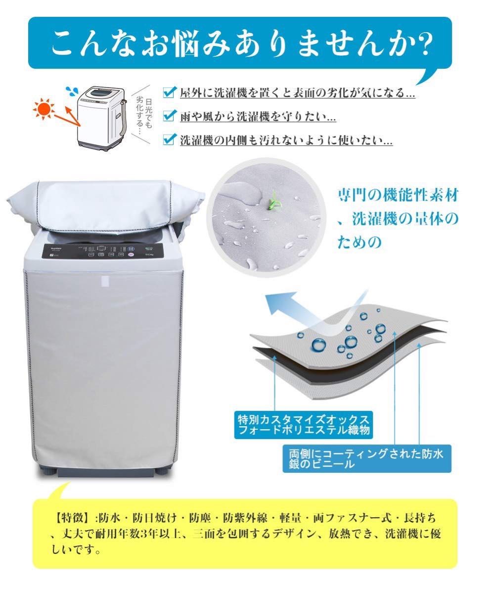 洗濯機カバー 防水 防塵 防湿 3面包み オックスフォード マジックテープ 全自動 防水生地【S】4.5-6KGに対応