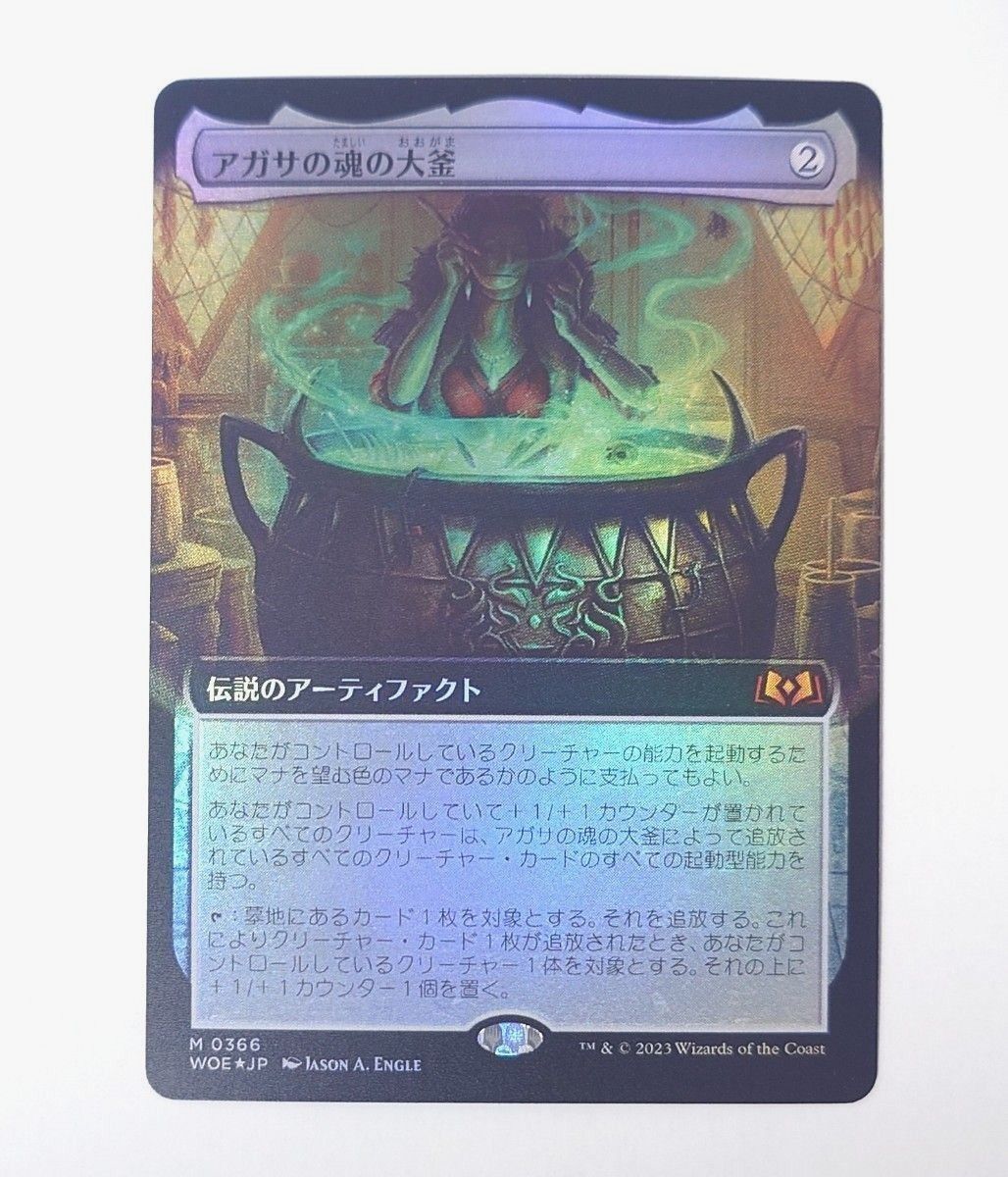 MTG アガサの魂の大釜 FOIL 日本語版 拡張アート