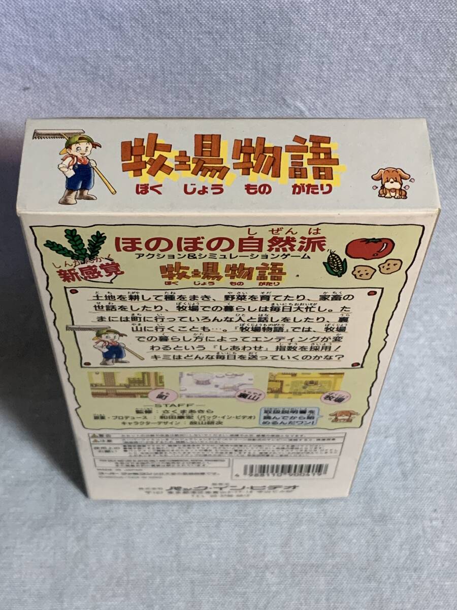 SFC 牧場物語 新品未使用 レア デッドストック品 レトロゲーム SFC 牧場物語 新品未使用 レア デッドストック品 レトロゲーム