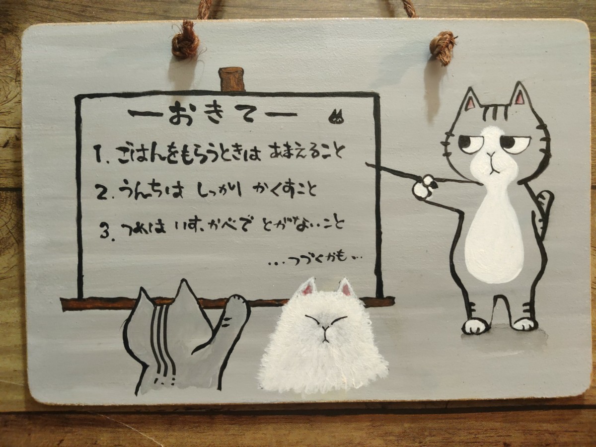 手描き 猫 おもしろ看板 22×15サイズ_画像1