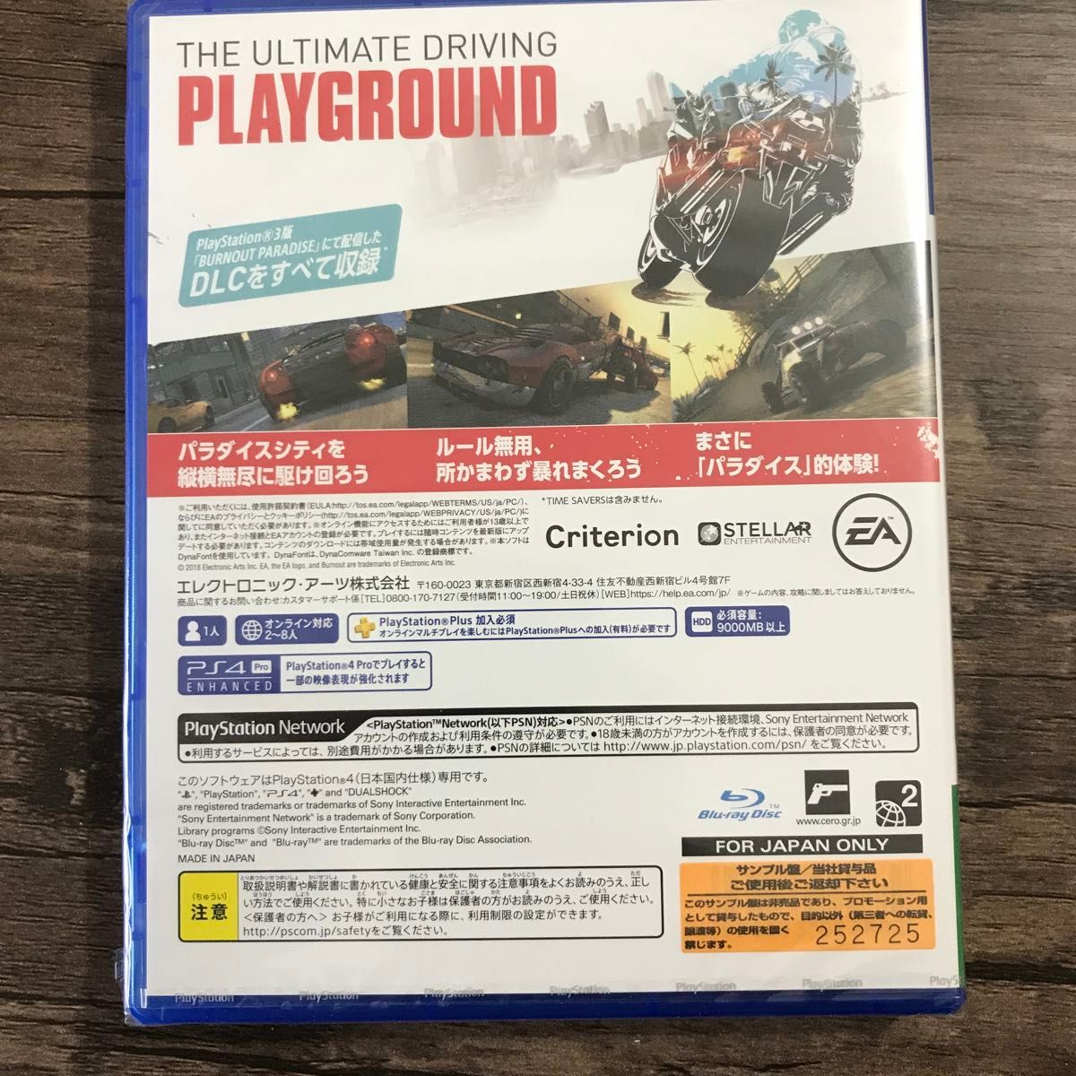 新品未開封 サンプル盤 PS4 BURNOUT バーンアウト パラダイス EA PlayStation