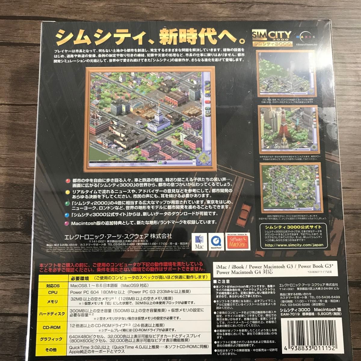 新品未開封 シムシティ3000 SIMCITY3000 Mac Macintosh マッキントッシュ EA