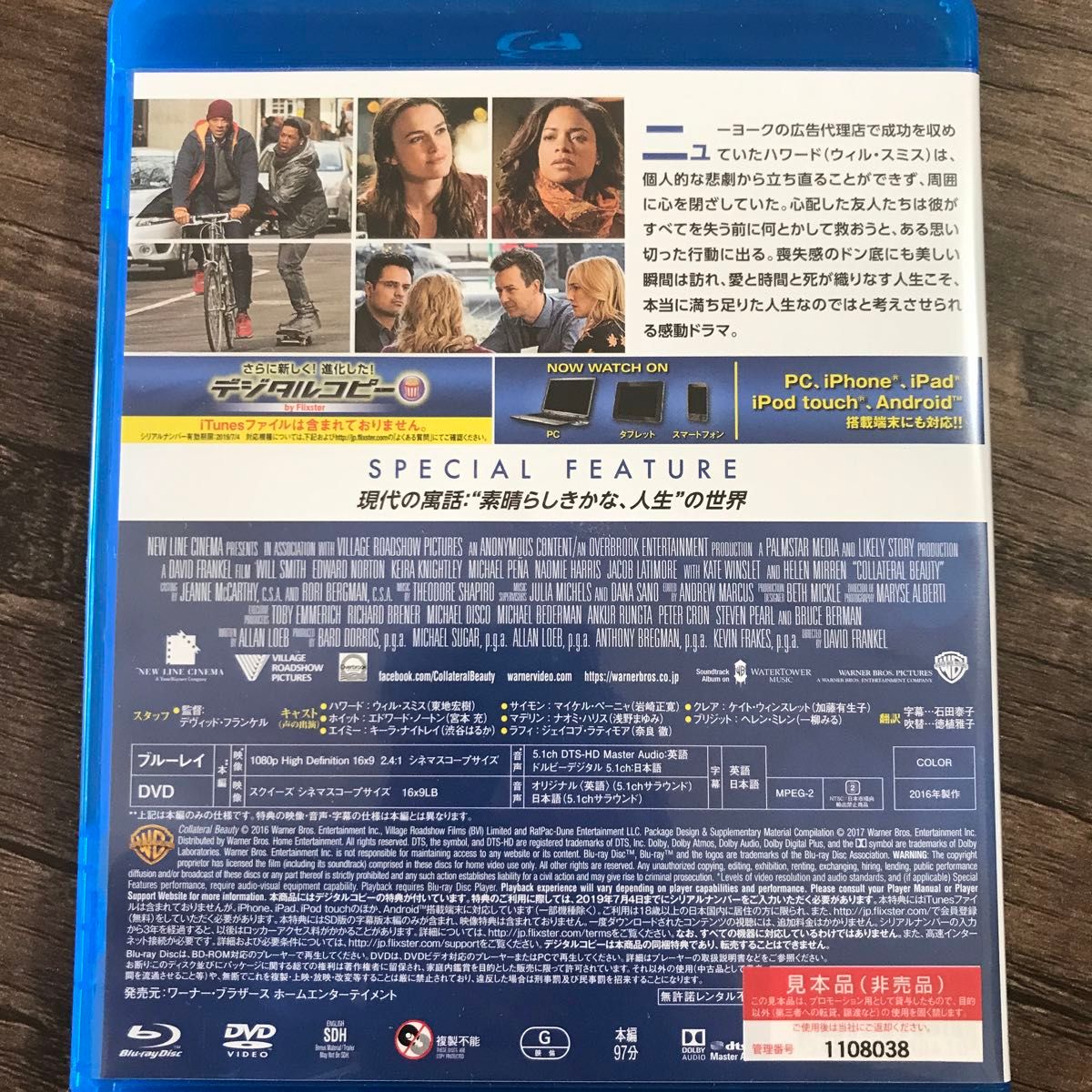 サンプル盤 Blu-ray DVD 素晴らしきかな、人生 ウィルスミス 2枚組