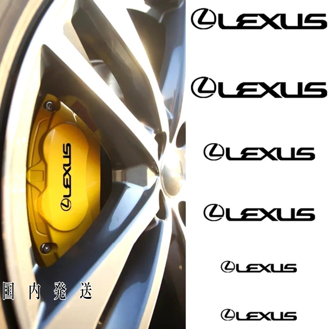 ★1枚増量!限定★レクサス ブレーキ キャリパー 耐熱 ステッカー 7枚 黒★モーター スポーツ LEXUS HS CT UX NX IS RX RC GS ES LM LS LX F_画像4