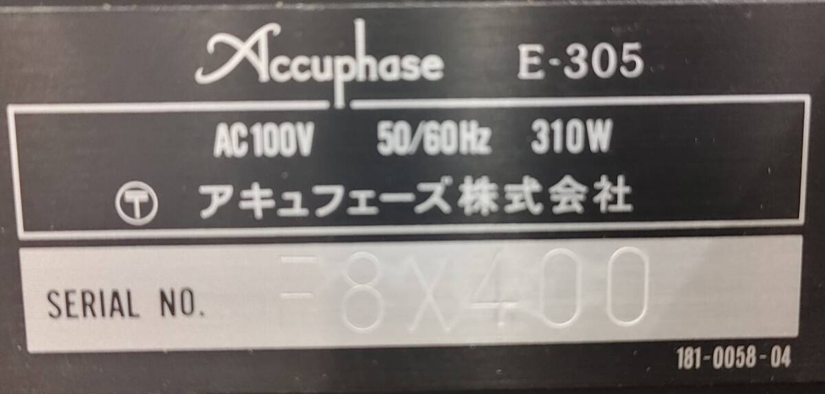 美品 アキュフェーズ プリメインアンプ E-305 動作良好 ACCUPHASE アンプ オーディオ機器 C2403-194_画像9