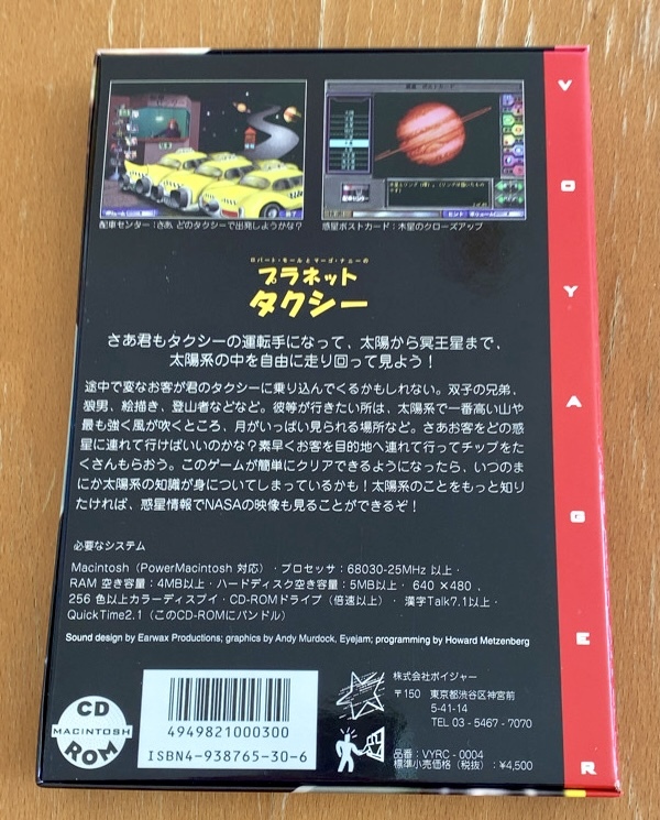 超レア プラネットタクシー 太陽系の知識満載の楽しいゲーム CD-ROM ボイジャー Macintosh Mac レトロゲーム_画像3