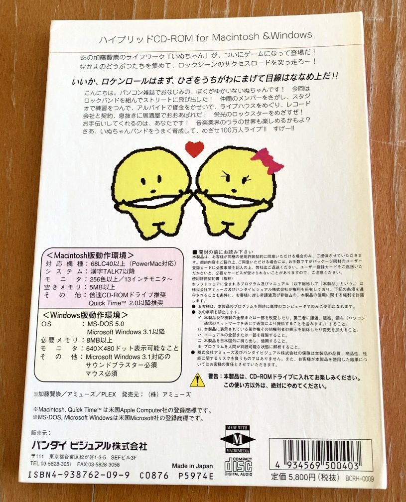 がんばれ！いぬちゃん・ロケンロ－ル編 Macintosh Windows レトロゲーム CD-ROM_画像7