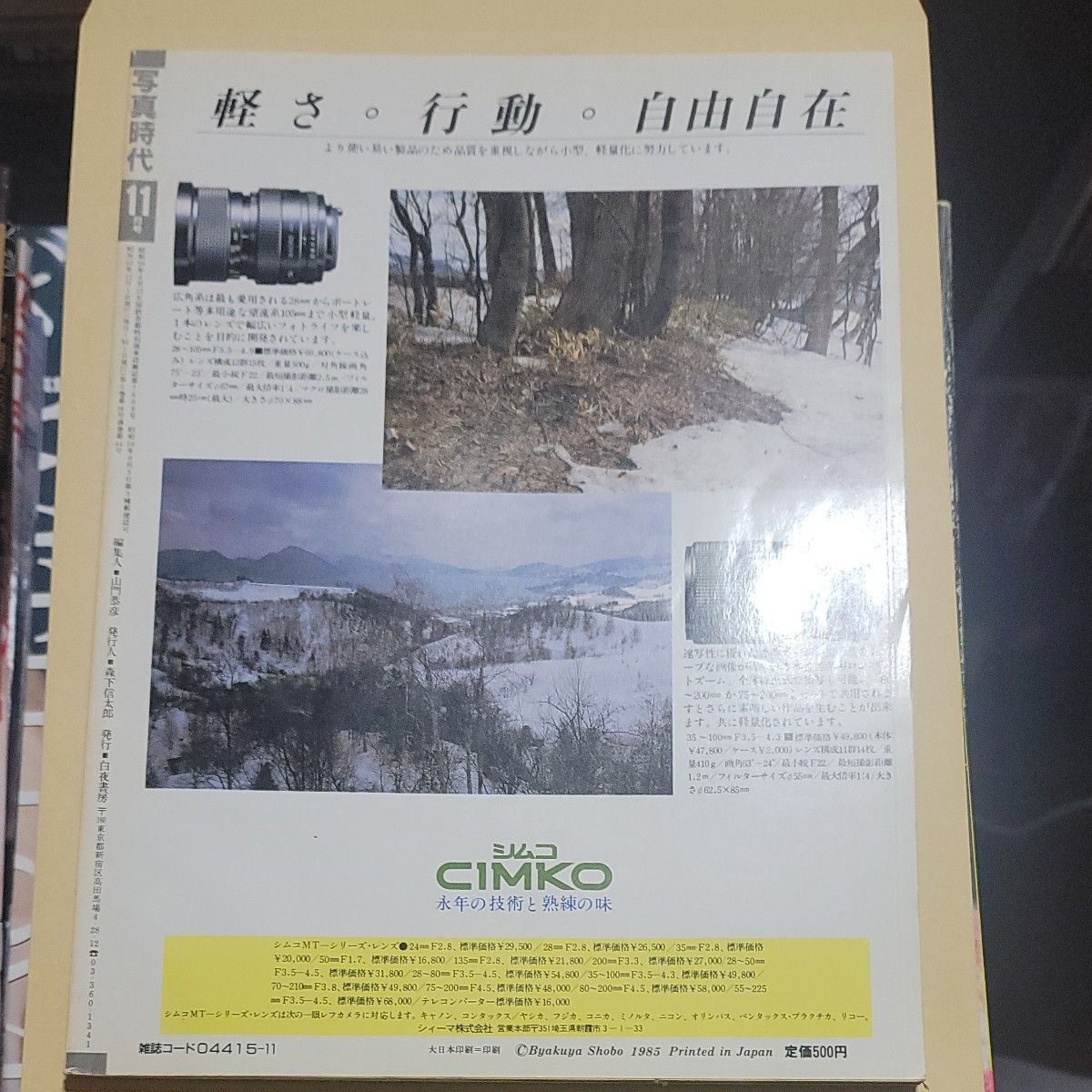 写真時代 1985年11月号 上知久美子 荒木経惟 