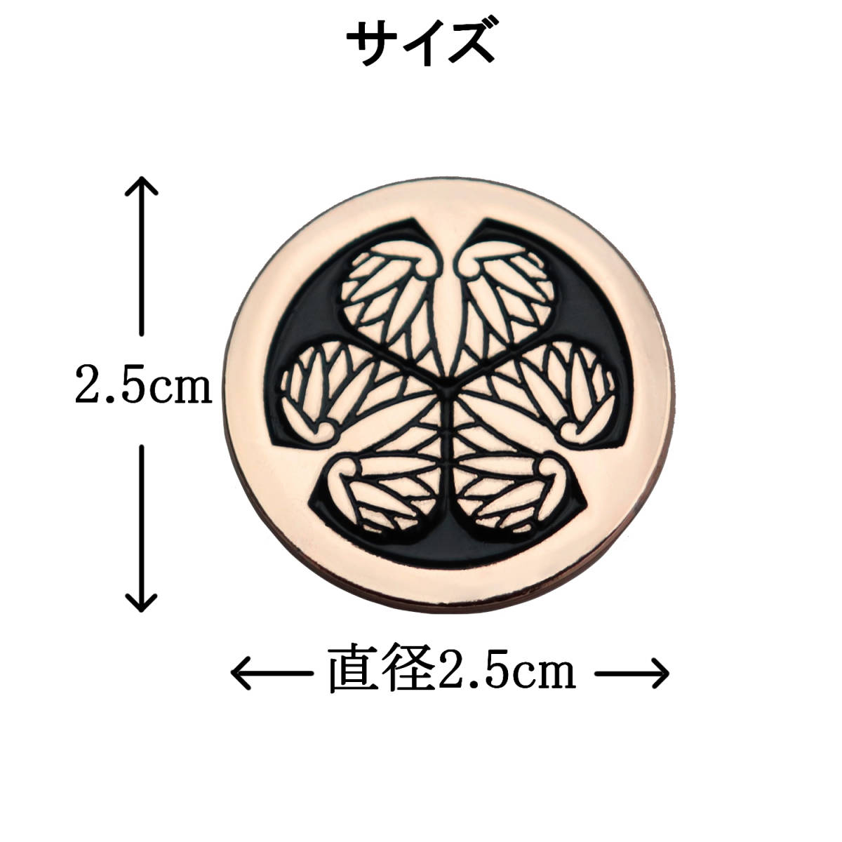 ゴルフマーカー 徳川家紋・三つ葉葵（土台・クリップ無し） 徳川家康の御紋ボールマーカー 鉄製 直径2.5cm_画像5