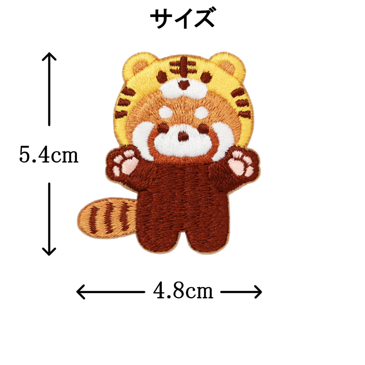 ワッペン レッサーパンダ かわいい刺繍パッチ アイロン接着 説明書（日本語）付き 虎（トラ）