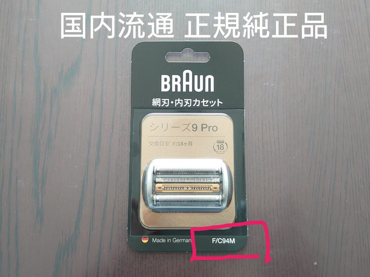 国内正規品純正 ブラウン BRAUN SILVER シリーズ9Pro 用替刃 F