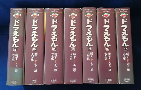 ●●　藤子・F・不二雄大全集　ドラえもん　不揃い　8・10・11・12・14・16・17巻7冊セット　2010、2011,2012年初版　小学館_画像1