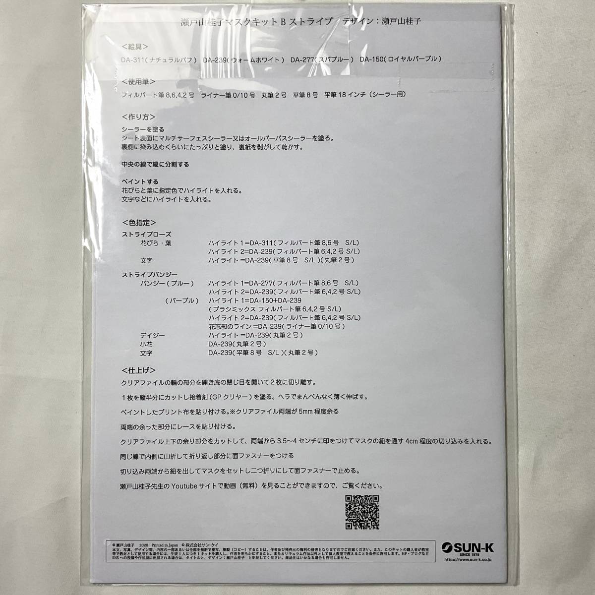 ★手芸図案■送料無料 絶版 TOLE トール デザイン■ 瀬戸山桂子 マスクキット B ストライプ 定価2178円 ■ARTBOOK_OUTLET■O7-392_画像5