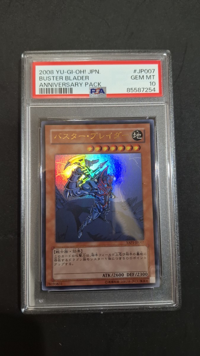 遊戯王 バスターブレイダー アニバーサリーパック PSA10_画像1