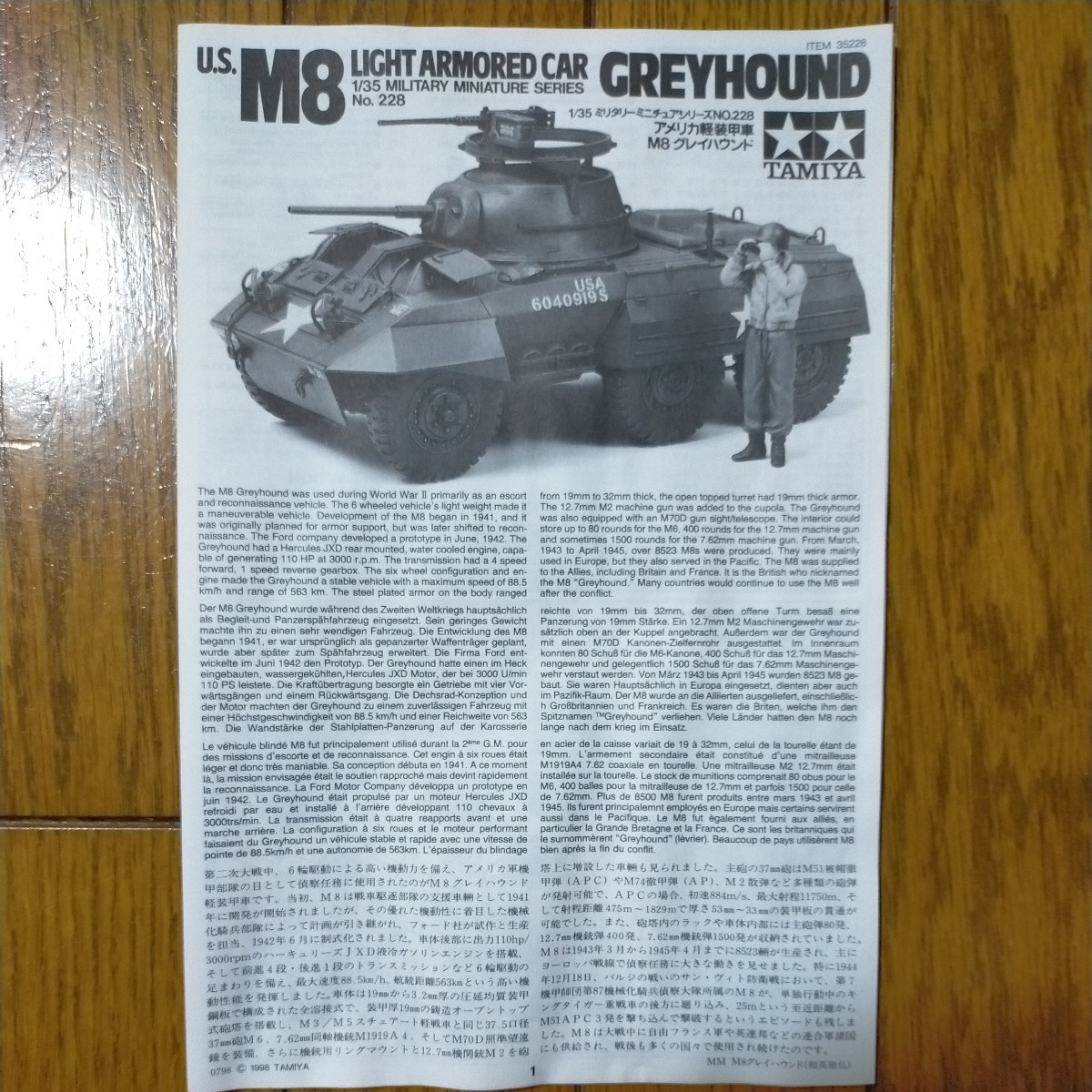 ☆TAMIYA アメリカ軽装甲車 M8グレイハウンド1/35 ミリタリーミニチュアシリーズNo228_画像7