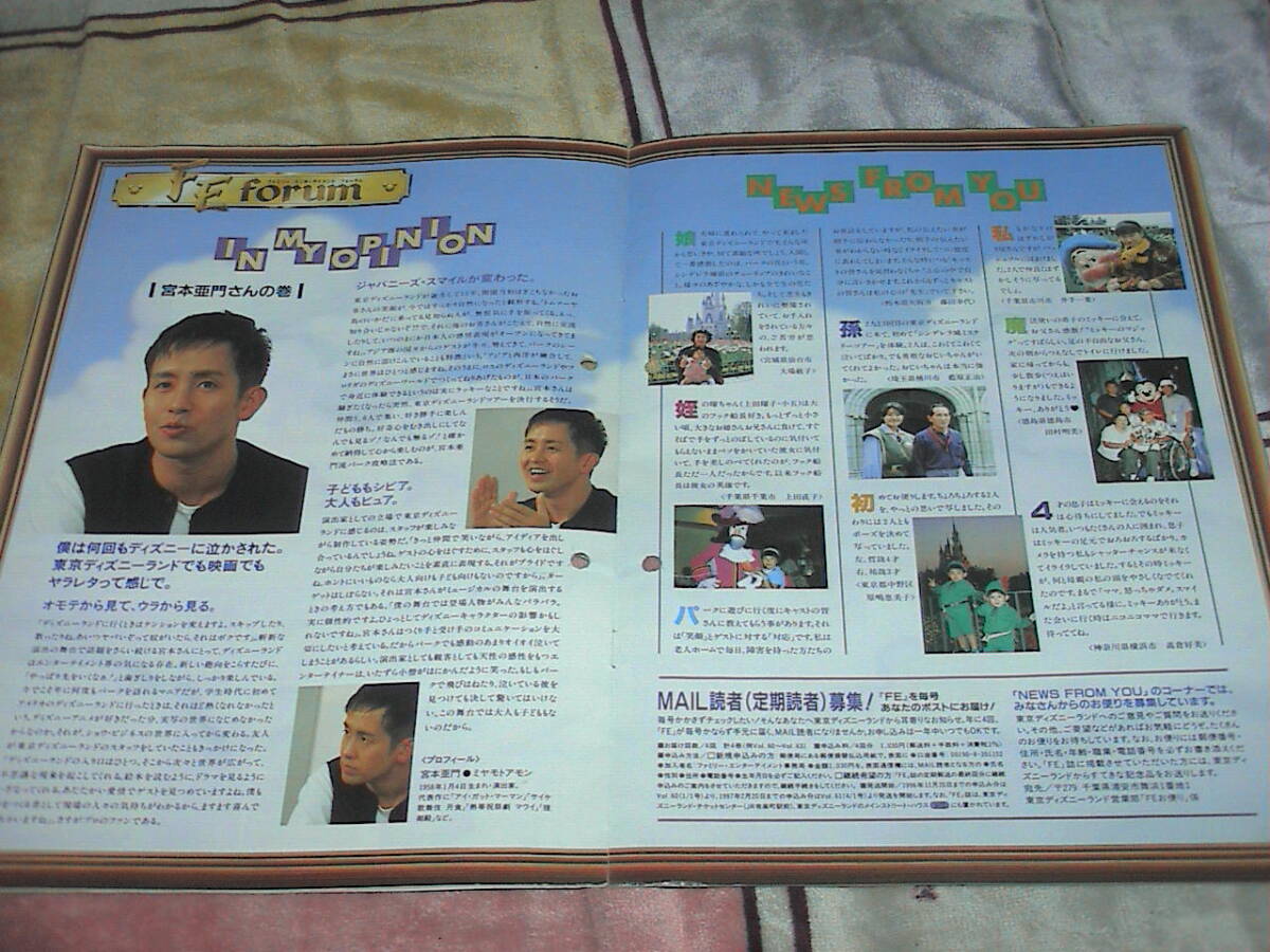 東京ディズニーランド情報誌　FAMILY ENTERTAINMENT　ファミリー・エンタテイメント　VOL.59　1996年_画像6