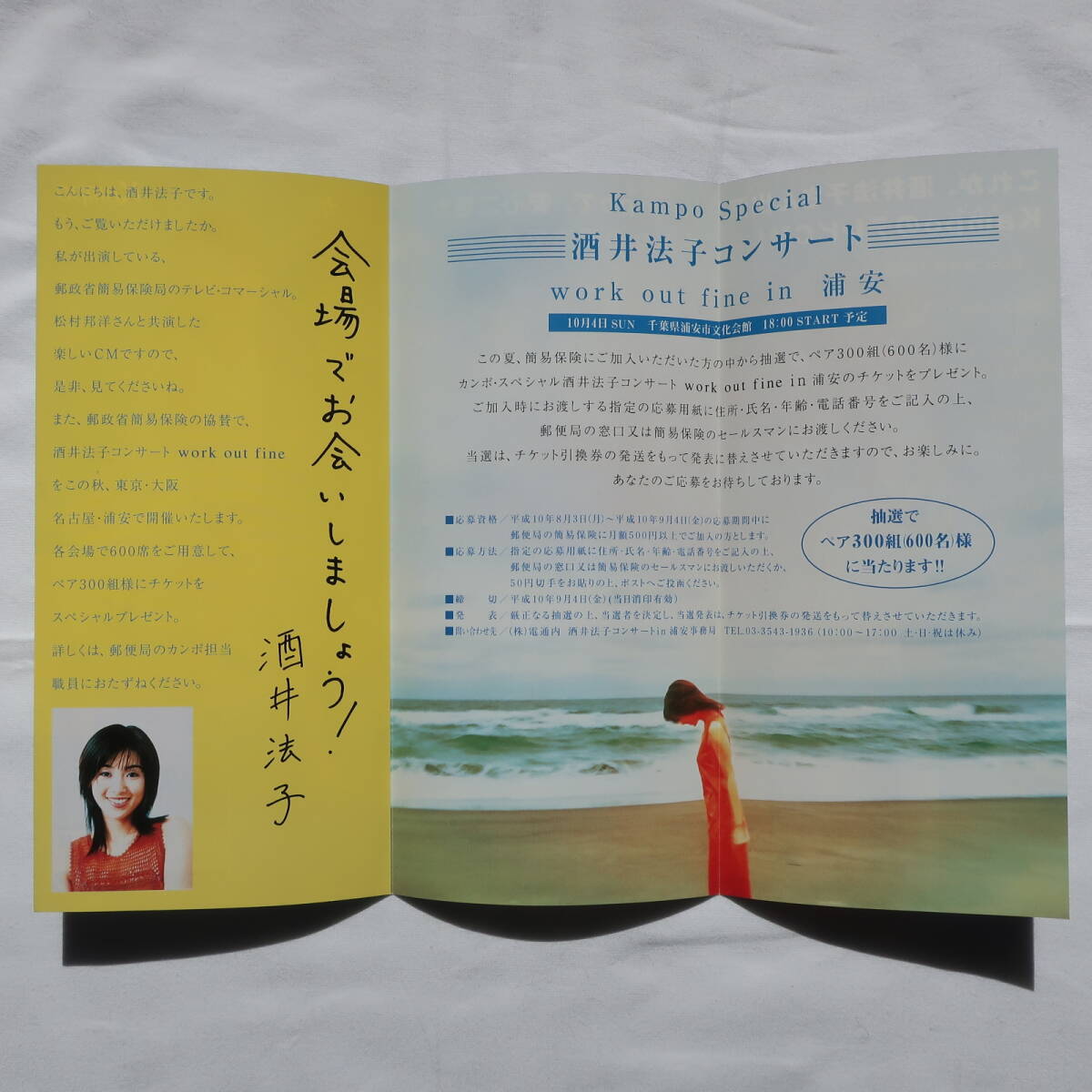 酒井法子　1998年　かんぽ保険　リーフレット　ポケットティッシュ　郵便局　簡易保険_画像3