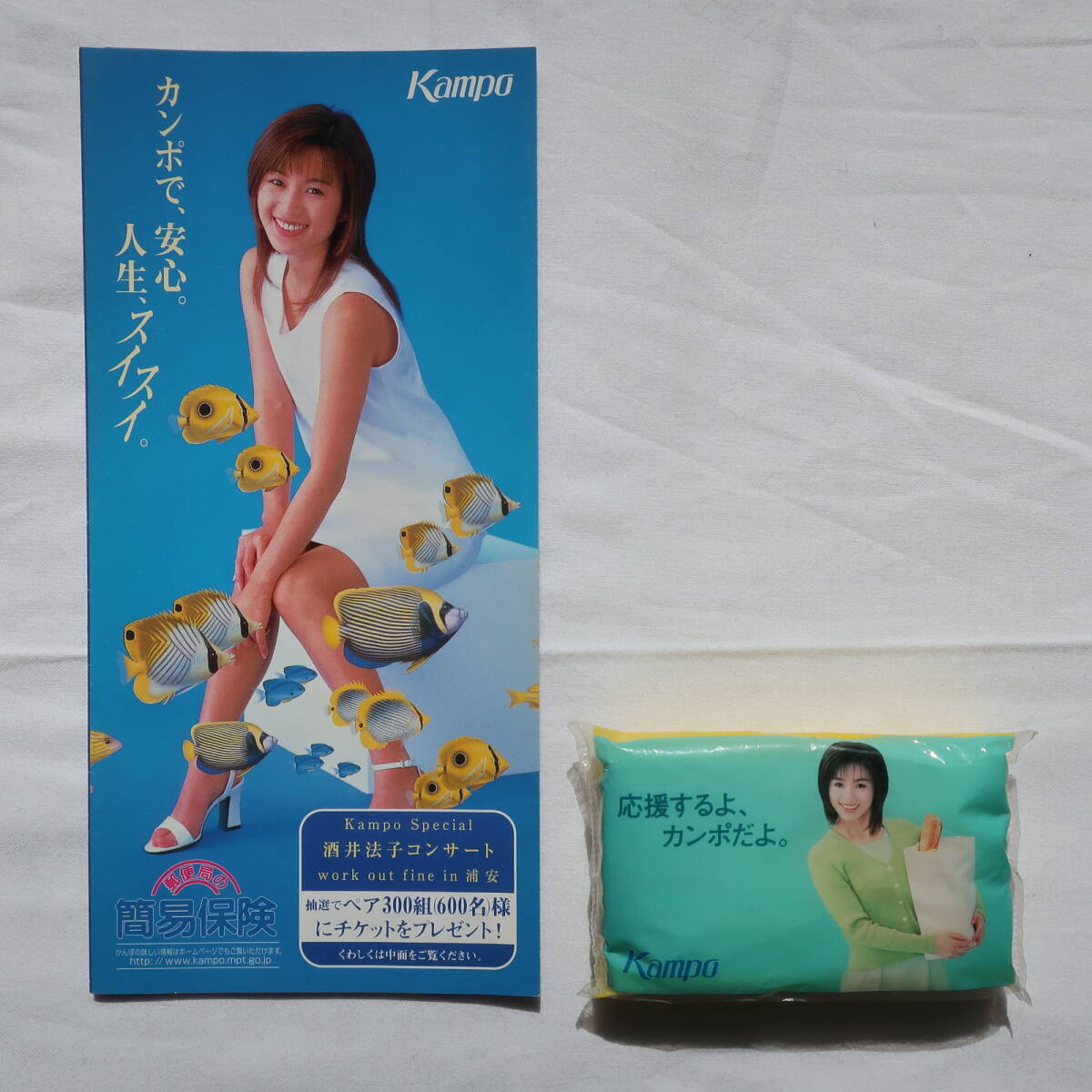 酒井法子　1998年　かんぽ保険　リーフレット　ポケットティッシュ　郵便局　簡易保険_画像1