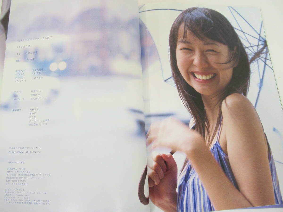 Yahoo!オークション - Q7 【写真集】 戸田恵梨香 写真集 生まれ Yahoo!オークション - Q7 【写真集】 戸田恵梨香 写真集 生まれ