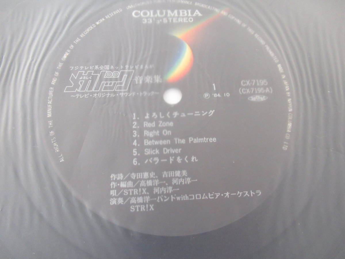 A75 よろしくメカドック　音楽集　LPレコード　2組セット　サウンドトラック、アニソン　※帯付き_画像5