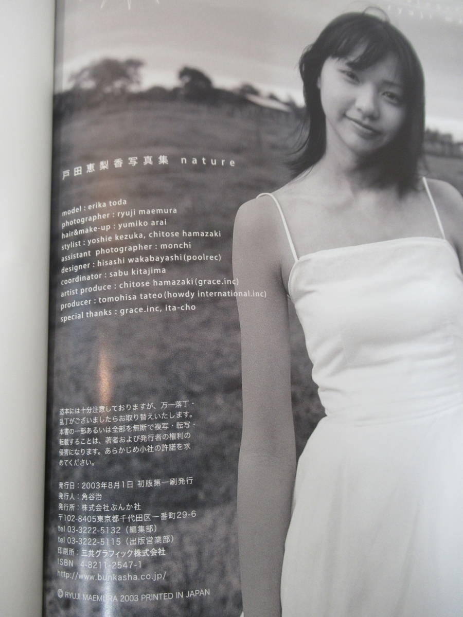 Q6 【写真集】 戸田恵梨香 写真集 初版 nature 帯付き 撮影 : 前村竜二 Q6 【写真集】 戸田恵梨香 写真集 初版 nature 帯付き 撮影 : 前村竜二