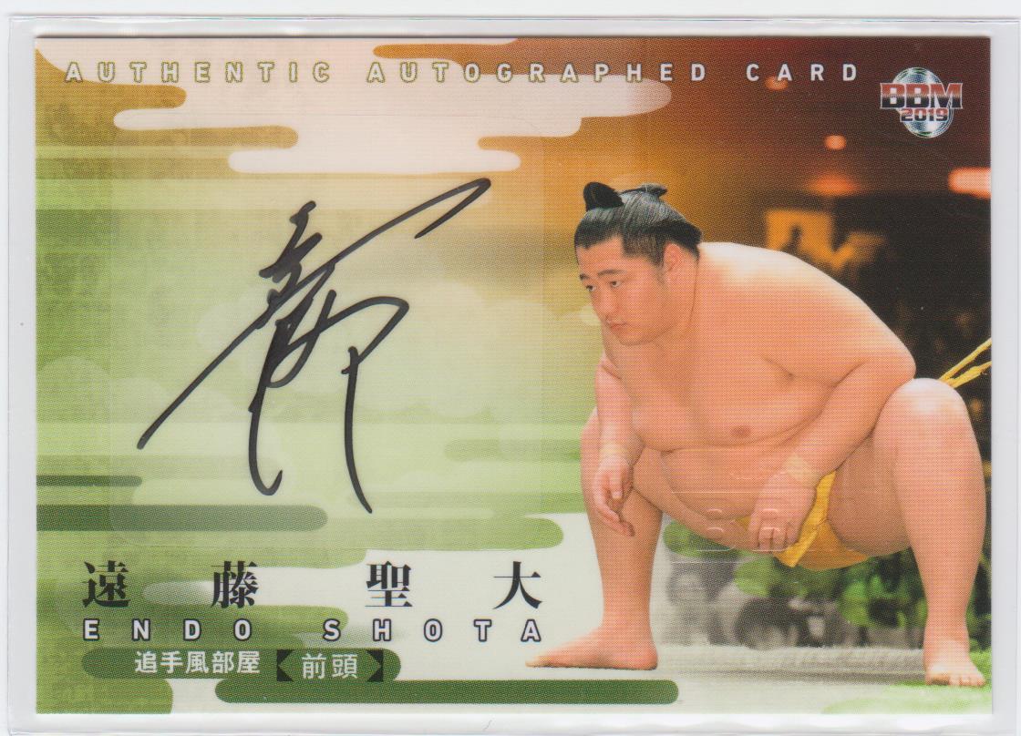相撲 遠藤