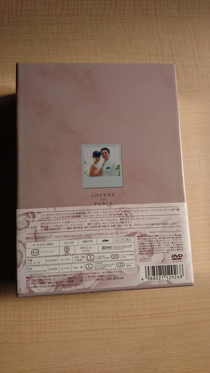 パリの恋人 DVD-BOX 2　 キム・ジョンウン, パク・シニャン, イ・ドンゴン_画像2